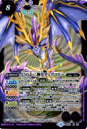 バトスピ　十二神皇まとめ売り　ティアマドー等 imgrc0064095684.jpg
