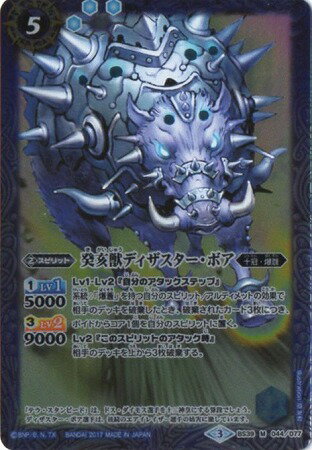 バトルスピリッツ BS39-044 癸亥獣ディザスター・ボア M