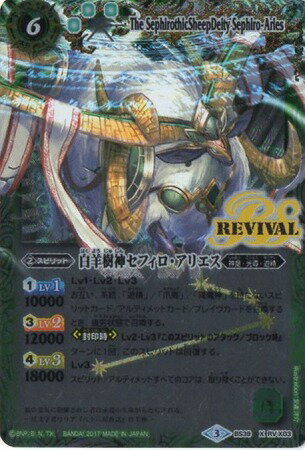 楽天市場】白羊樹神セフィロ・アリエスの通販