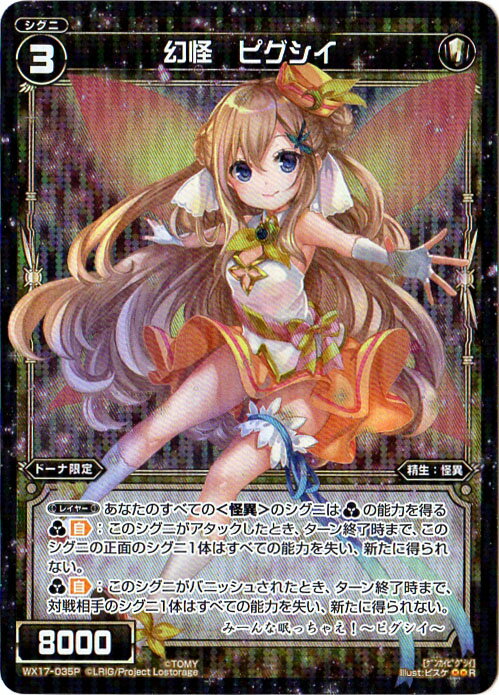 WIXOSS-ウィクロス-【パラレル】WX17-035P 幻怪 ピグシイ　P-R エクスポーズドセレクター