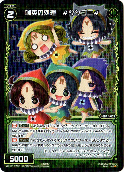 Rakuten - WIXOSS-ウィクロス-【パラレル】WX17-073P 端英の処理 ＃シシゴニ＃　P-C エクスポーズドセレクター