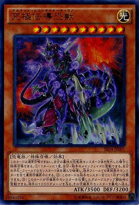 遊戯王 第9期 SR04-JP001　究極伝導恐獣【ウルトラレア】