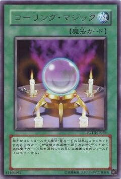 遊戯王 第5期 1弾 POTD-JP039 コーリング・マジック R
