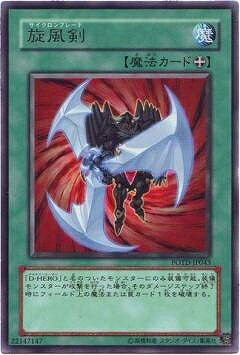 遊戯王 第5期 1弾 POTD-JP043　旋風剣R