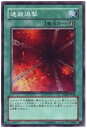 遊戯王/第5期/2弾/CDIP-JP043 連鎖爆撃