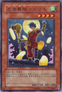 遊戯王 第5期 4弾 FOTB-JP024　忍者義賊ゴエゴエ　R