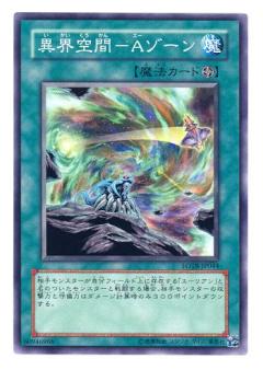 遊戯王 第5期 4弾 FOTB-JP044　異界空間－Aゾーン