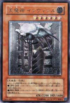 遊戯王 第5期 4弾 FOTB-JP023UL　天魔神インヴィシル【アルティメットレア】