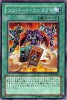 遊戯王 第5期 5弾 TAEV-JP047　コンバート・コンタクト