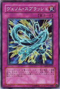 遊戯王 第5期 5弾 TAEV-JP071　ヴェノム・スプラッシュ
