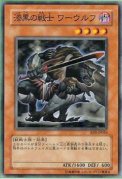 遊戯王 第4期 2弾 RDS-JP026　漆黒の戦士ワーウルフ