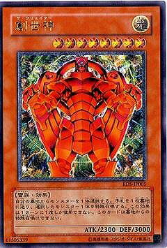 楽天フルアヘッド遊戯王 第4期 2弾 RDS-JP005UR　創世神【アルティメットレア】