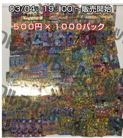 【楽天スーパーSALE】ドラゴンボールヒーローズくじパック / 1口　500円