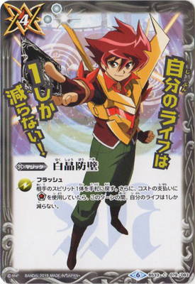 バトルスピリッツ 【SD48】BS33-079 白晶防壁【2019】