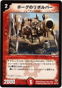 デュエルマスターズ DM-10 55 U ボーグのリボルバー 「聖拳編(エターナル・アームズ) 第1弾」