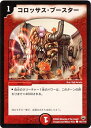 デュエルマスターズ DM-10 102 C コロッサス・ブースター 「聖拳編(エターナル・アームズ) 第1弾」