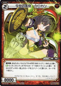 WIXOSS-ウィクロス-WX18-061 今世の張良 クロカン C コンフレーテッドセレクター