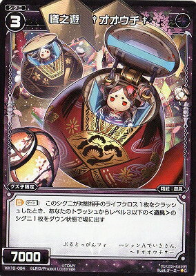 WIXOSS-ウィクロス-WX18-084 惨之遊 †オオウチ†　C コンフレーテッドセレクター