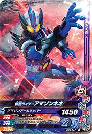 ガンバライジング ボトルマッチ4弾 BM4-047 仮面ライダーアマゾンネオ N