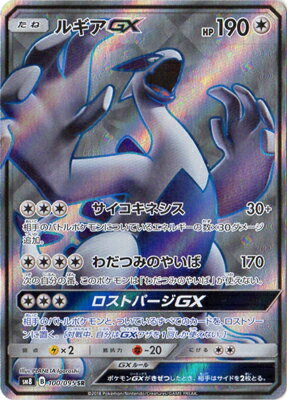 楽天市場 ポケモンカードゲーム Pk Sm8 100 ルギアgx Sr フルアヘッド 楽天市場 ポケモンカードゲーム Pk Sm8 100 ルギアgx Sr フルアヘッド