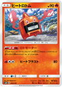 ポケモンカードゲーム PK-SM8b-015 ヒートロトム