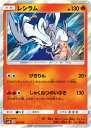 ポケモンカードゲーム PK-SM8b-017 レシラム