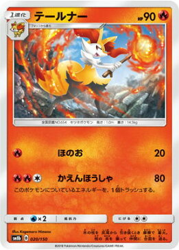 【楽天スーパーSALE】【格安】ポケモンカードゲーム/PK-SM8B-020 テールナー