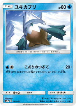 【楽天スーパーSALE】【格安】ポケモンカードゲーム/PK-SM8B-025 ユキカブリ