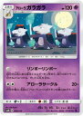 ポケモンカードゲーム PK-SM8b-040 アローラガラガラ