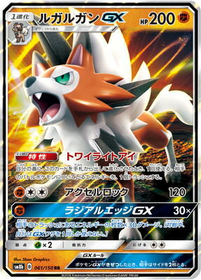 ポケモンカードゲーム PK-SM8b-061 ルガルガンGX RR