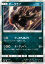 ポケモンカードゲーム PK-SM8b-068 ダークライ