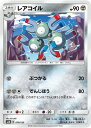 ポケモンカードゲーム PK-SM8b-079 レアコイル