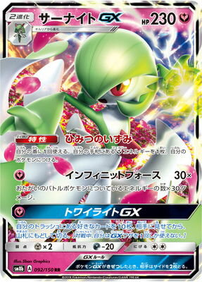 楽天市場 ポケモンカードゲーム Pk Sm8b 092 サーナイトgx Rr フルアヘッド