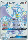 ポケモンカードゲーム PK-SM8b-211 レシラムGX　SSR