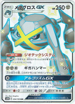 ポケモンカードゲーム PK-SM8b-234 メタグロスGX SSR