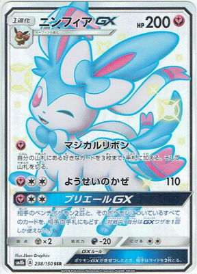 ポケモンカードゲーム PK-SM8b-238 ニンフィアGX SSR