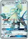 ポケモンカードゲーム/PK-SM8B-242 シルヴァディG...