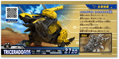 楽天市場 ゾイドワイルド バトルカードハンター Zw 2 011r トリケラドゴス R フルアヘッド