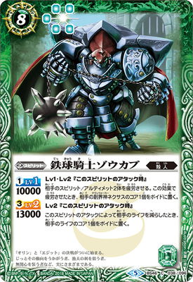 バトルスピリッツ BS46-038 鉄球騎士ゾウカブ