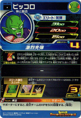 スーパードラゴンボールヒーローズ UM5-005 ピッコロ C
