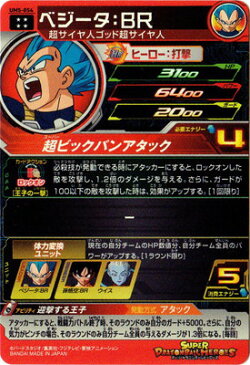 スーパードラゴンボールヒーローズ/UM5-054 ベジータ:BR UR
