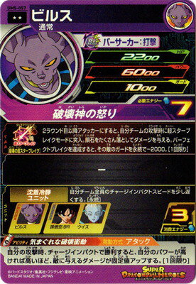 スーパードラゴンボールヒーローズ UM5-057 ビルス R