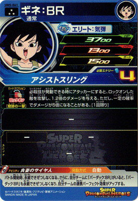 楽天市場 スーパードラゴンボールヒーローズ Um5 061 ギネ br Sr フルアヘッド 楽天市場 スーパードラゴンボールヒーローズ Um5 061 ギネ br Sr フルアヘッド