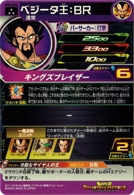 楽天市場 スーパードラゴンボールヒーローズ Um5 062 ベジータ王 ｂｒ Sr フルアヘッド