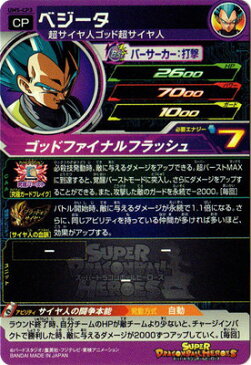 スーパードラゴンボールヒーローズ UM5-CP3 ベジータ CP