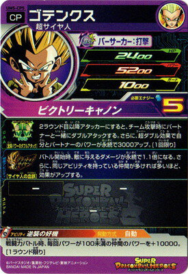 楽天市場 スーパードラゴンボールヒーローズ Um5 Cp5 ゴテンクス Cp フルアヘッド 楽天市場 スーパードラゴンボールヒーローズ Um5 Cp5 ゴテンクス Cp フルアヘッド