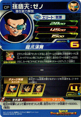 楽天市場 スーパードラゴンボールヒーローズ Um5 Scp5 孫悟天 ゼノ Scp フルアヘッド