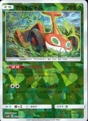 楽天市場 ポケモンカードゲーム Pk Sm8b 005 カットロトム キラ フルアヘッド