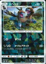 ポケモンカードゲーム PK-SM8b-072 ジヘッド(キラ)