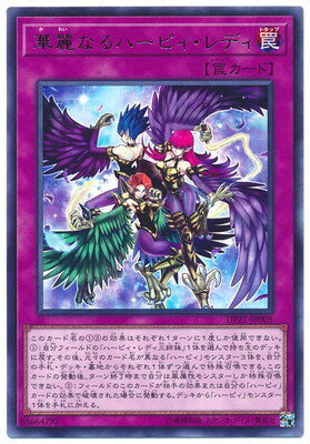 遊戯王 第10期 DP21-JP005 華麗なるハーピィ・レディ　R